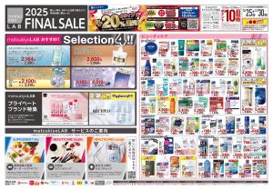 12月25日号 特売ちらしのチラシ画像