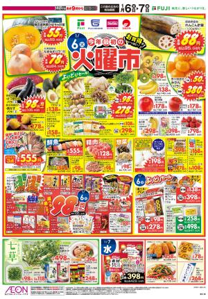 1/6〜今年最初の火曜市のチラシ画像