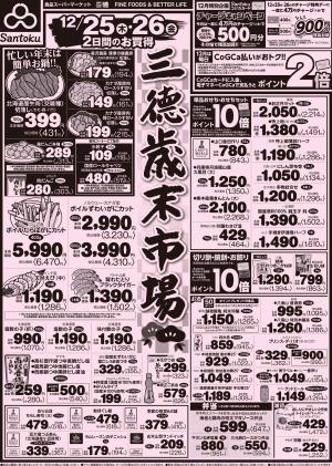 三徳歳末市場のチラシ画像