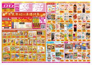 2025年12月26日〜2025年12月31日_のチラシ画像