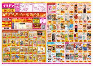 2025年12月26日〜2025年12月31日_のチラシ画像