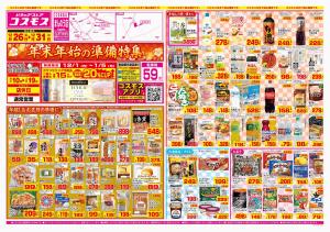 2025年12月26日〜2025年12月31日_のチラシ画像