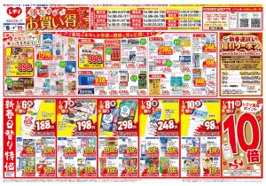 1月6日号チラシのチラシ画像