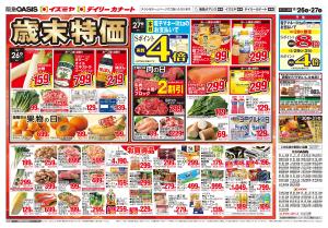 12/26号のチラシ画像