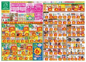 １／５〜１／１１のチラシ画像