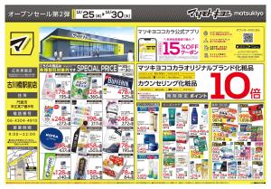 12月25日号 特売ちらしのチラシ画像