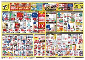 12月25日号 特売ちらしのチラシ画像