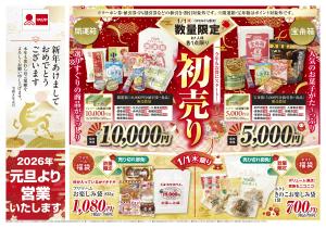 マルヤ★1/1〜1/3★のチラシ画像