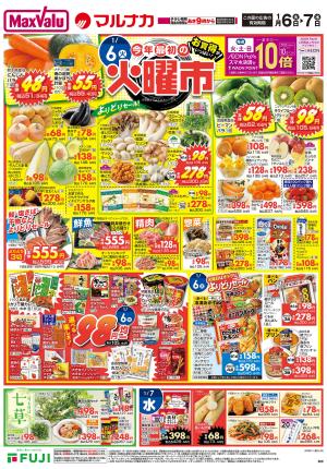 1/6〜今年最初の火曜市のチラシ画像