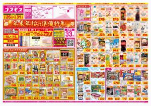 2025年12月26日〜2025年12月31日_のチラシ画像