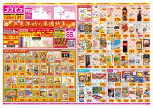 2025年12月26日〜2025年12月31日_のチラシ画像
