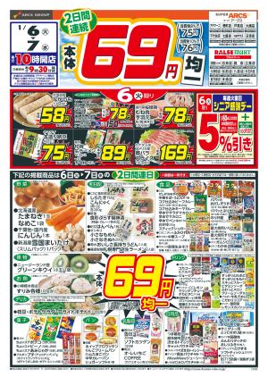 69円均一のチラシ画像