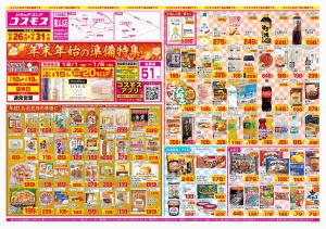 2025年12月26日〜2025年12月31日_のチラシ画像