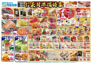2025年12月25日〜26日のチラシ画像