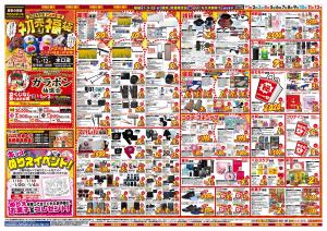 1/1号 初売り福袋 MEGAドン・キホーテ水口店のチラシ画像