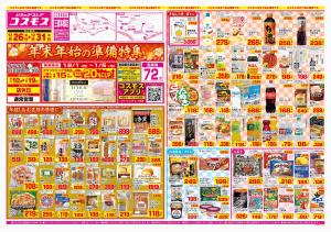 2025年12月26日〜2025年12月31日_のチラシ画像