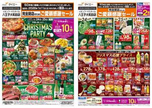完全閉店の為ご愛顧感謝セール＆クリスマスのチラシ画像
