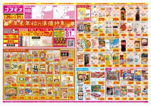 2025年12月26日〜2025年12月31日_のチラシ画像