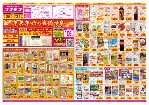 2025年12月26日〜2025年12月31日_のチラシ画像