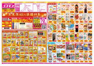 2025年12月26日〜2025年12月31日_のチラシ画像