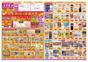 2025年12月26日〜2025年12月31日_のチラシ画像