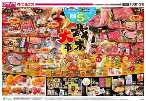 12/30~ 歳末大市のチラシ画像