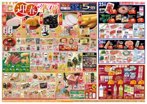 ライフで新年のご準備を！のチラシ画像