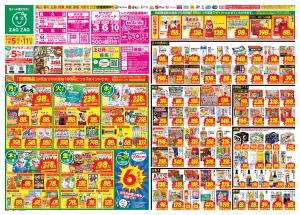 １／５〜１／１１のチラシ画像