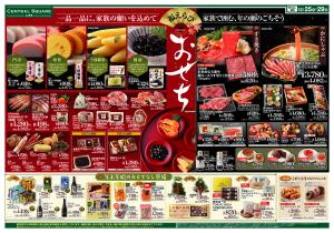 福えらびおせちのチラシ画像