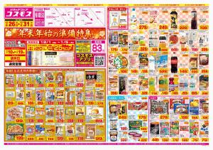 2025年12月26日〜2025年12月31日_のチラシ画像