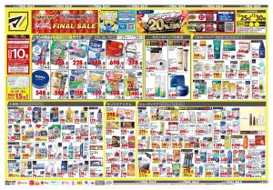 12月25日号 特売ちらしのチラシ画像