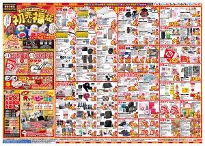 1/1号　初売り福袋　MEGAドン・キホーテUNY 砺波店のチラシ画像