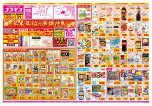 2025年12月26日〜2025年12月31日_のチラシ画像