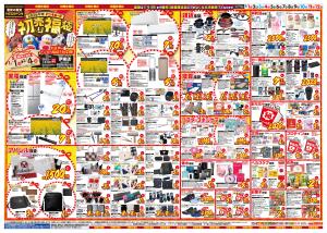 1/1号　初売り福袋　MEGAドン・キホーテ 伊東店のチラシ画像