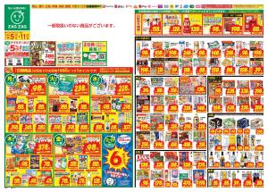 １／５〜１／１１のチラシ画像