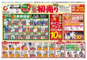 1/2号のチラシ画像