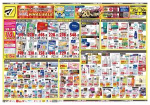 12月25日号 特売ちらしのチラシ画像