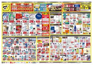 12月25日号 特売ちらしのチラシ画像