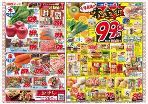 12/25〜12/26のチラシ画像