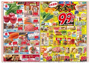 12/25〜12/26のチラシ画像
