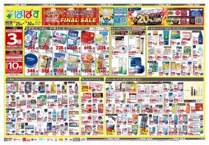 12月25日号 特売ちらしのチラシ画像