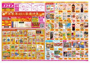 2025年12月26日〜2025年12月31日_のチラシ画像