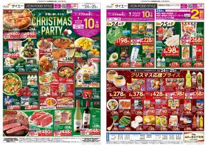 手軽に楽しもう！クリスマスパーティーのチラシ画像