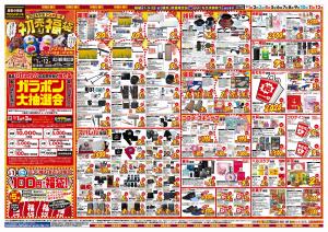 1/1号　初売り福袋　MEGAドン・キホーテUNY東近江店のチラシ画像