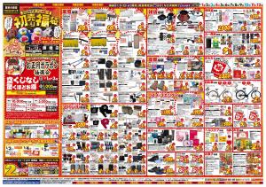 1/1号　初売り福袋　MEGAドン・キホーテUNY勝幡店のチラシ画像