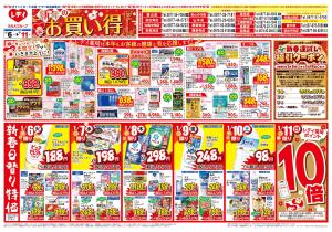 1月6日号チラシのチラシ画像