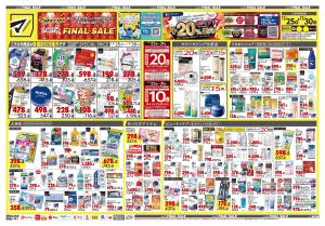 12月25日号 特売ちらしのチラシ画像