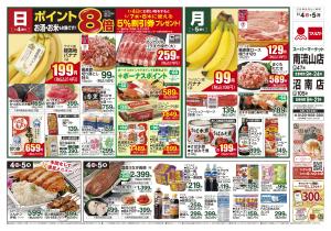 マルヤ（南流山・沼南）★1/4〜1/5★のチラシ画像