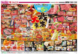 12/30~ 歳末大市のチラシ画像