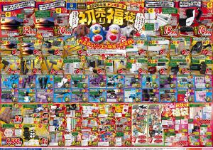 1/1号_2026年ドン・キホーテ初売り福袋_関西北版のチラシ画像